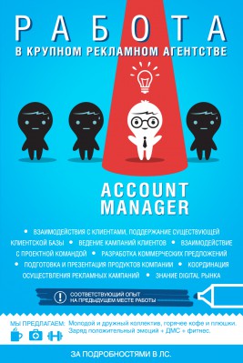 Спрос Account manager