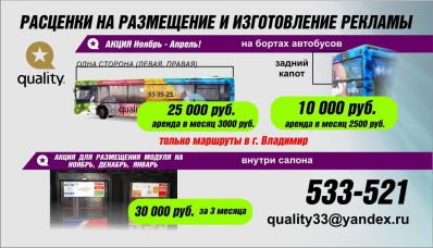 Предложение Зимняя акция по рекламе на автобусах