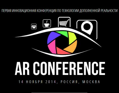 Конференция по технологиям дополненной реальности состоится в Москве