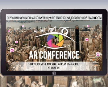 Эксперты на AR Conference